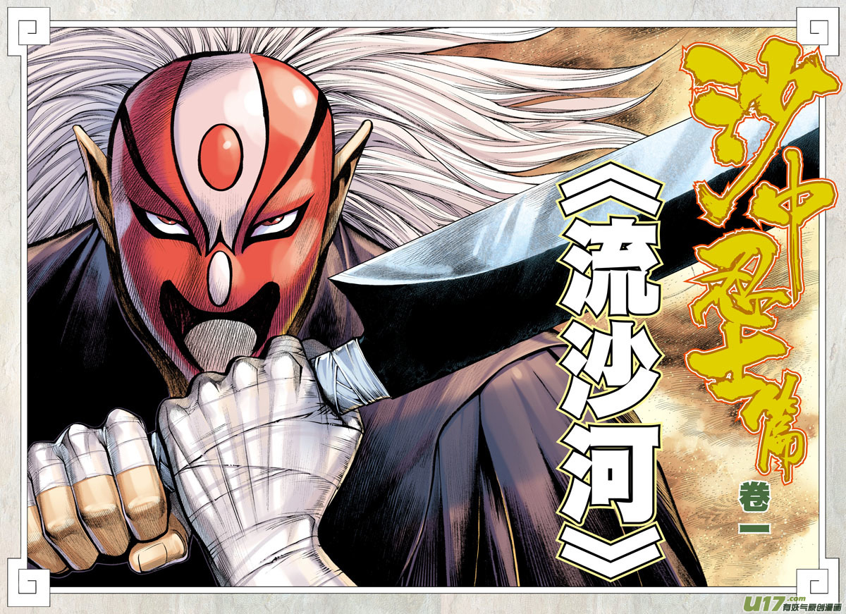 Journey to the West - chapter 21 - #3