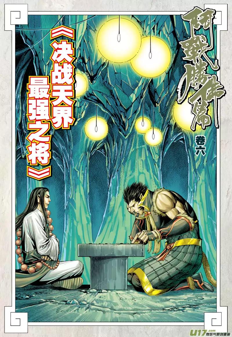 Journey to the West - chapter 31 - #3
