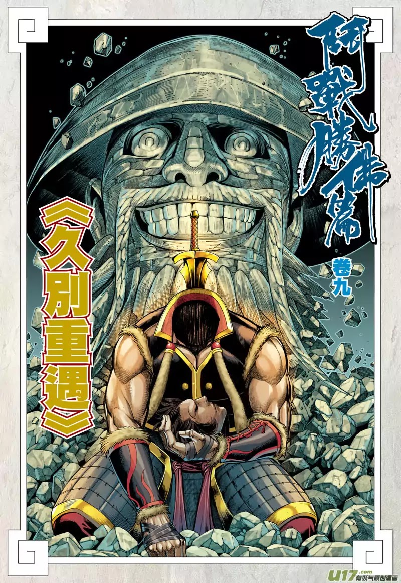 Journey to the West - chapter 34 - #3