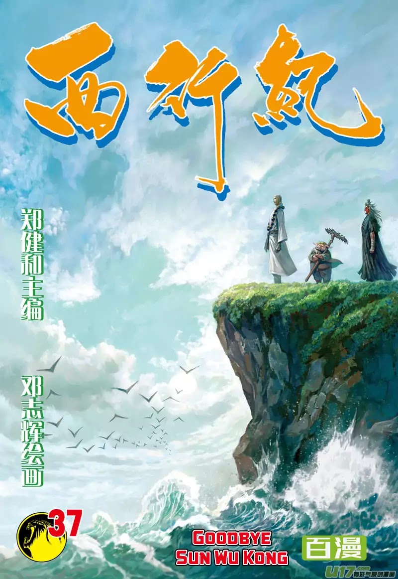 Journey to the West - chapter 37 - #2