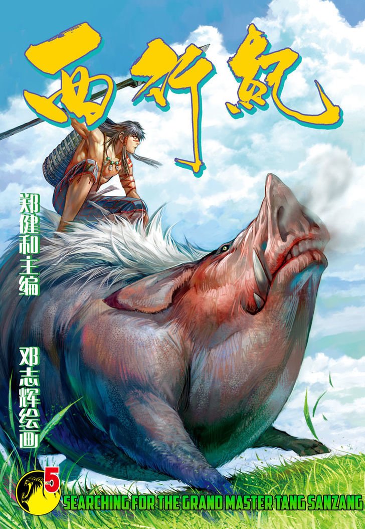 Journey to The West (Zheng Jian he) - chapter 5 - #2