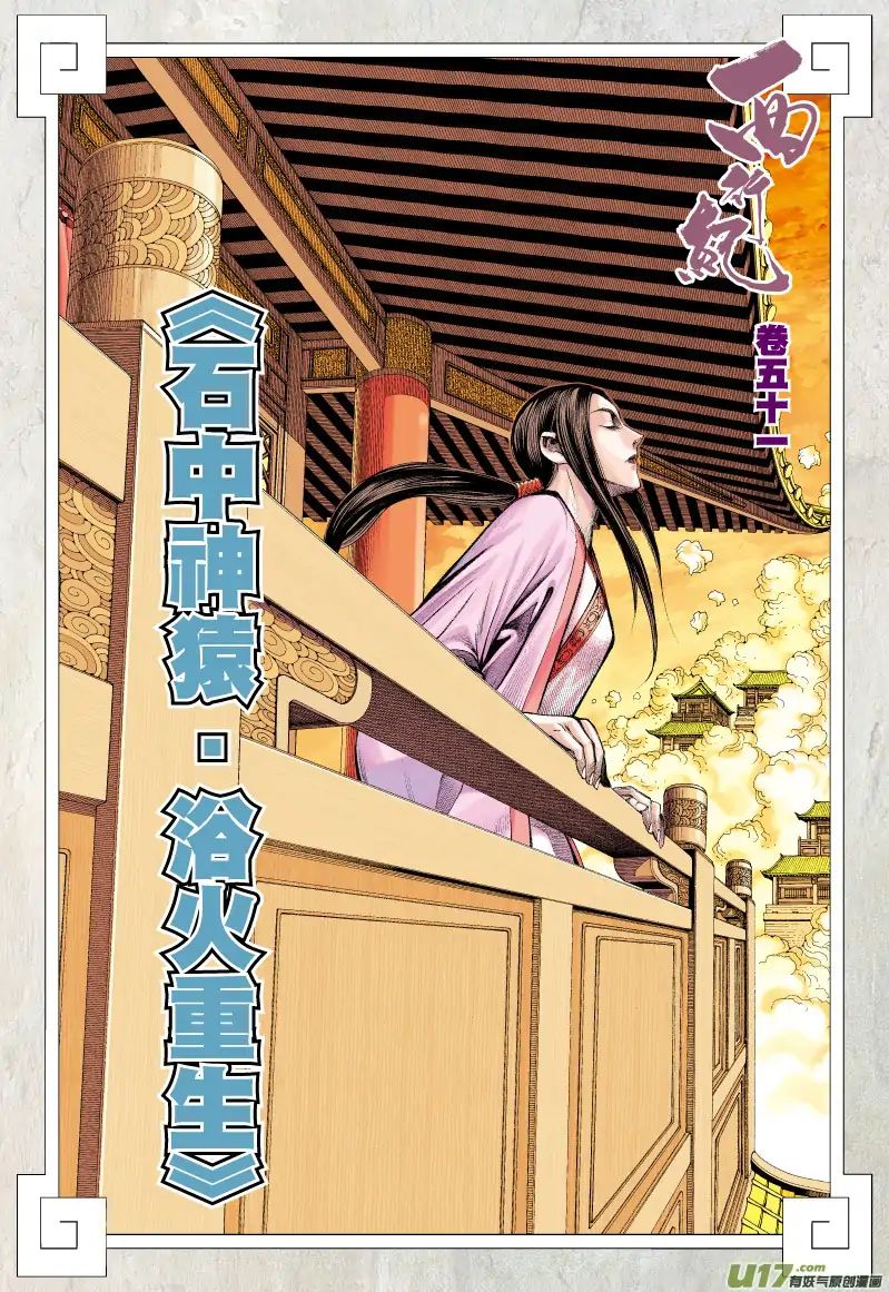 Journey to the West - chapter 51 - #3