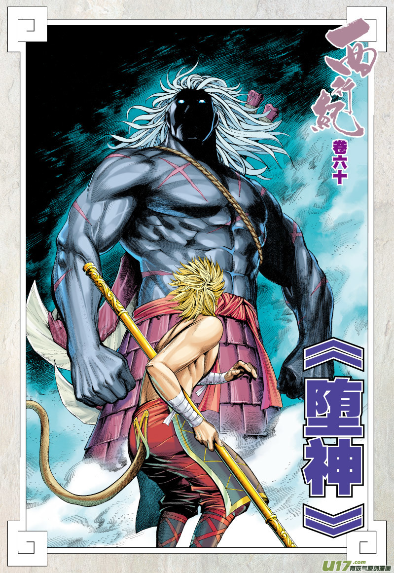 Journey to the West - chapter 60 - #3