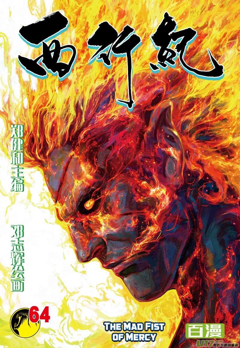 Journey to the West - chapter 64.2 - #2
