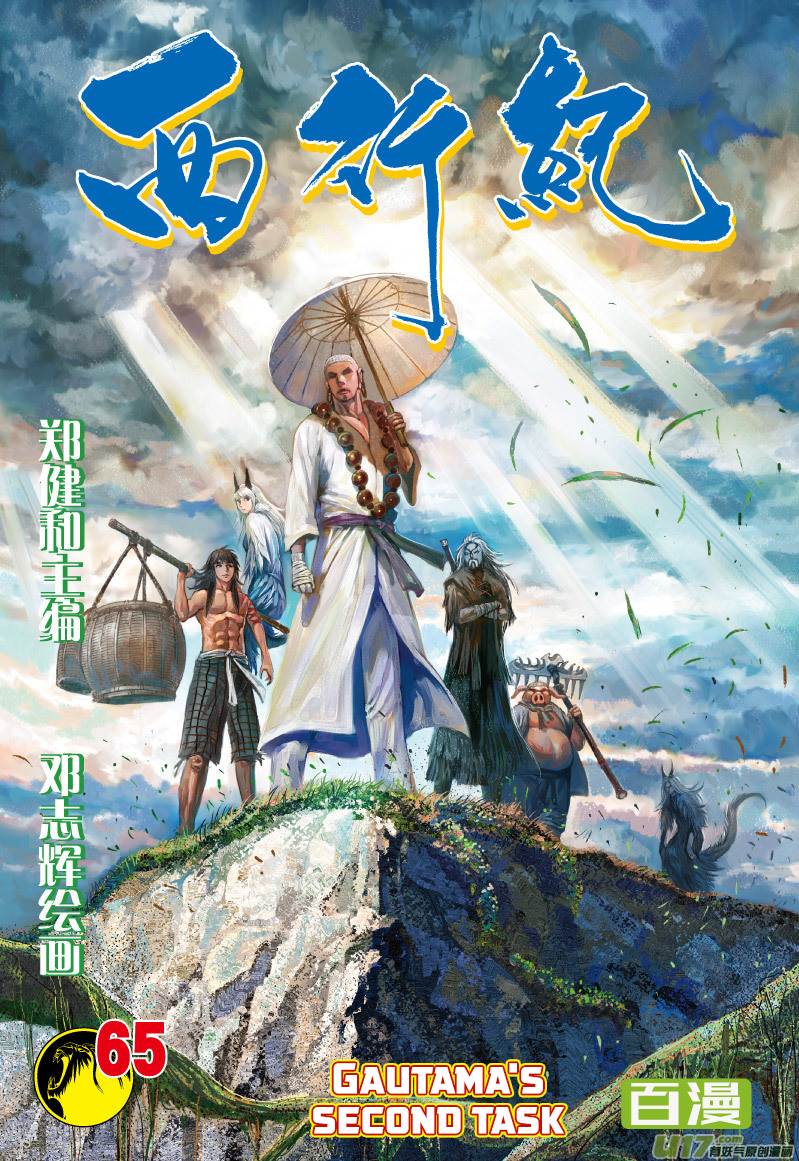 Journey to The West (Zheng Jian he) - chapter 65.1 - #2