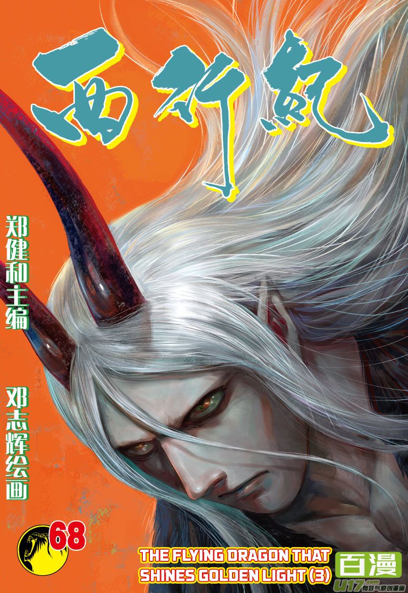 Journey to the West - chapter 68.2 - #2