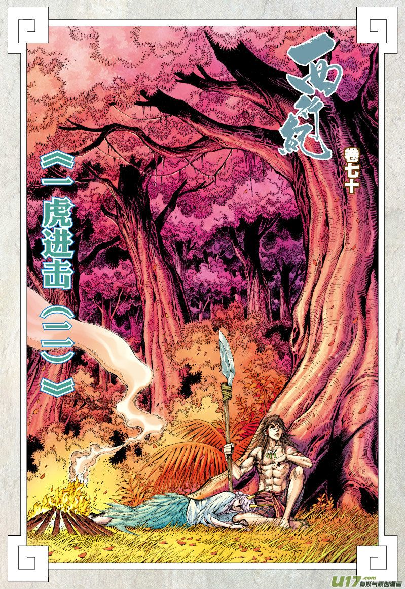 Journey to the West - chapter 70.1 - #3