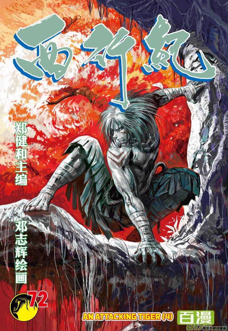 Journey to the West - chapter 72.2 - #2