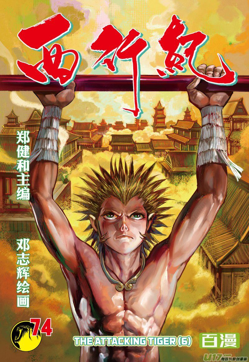 Journey to the West - chapter 74.1 - #2