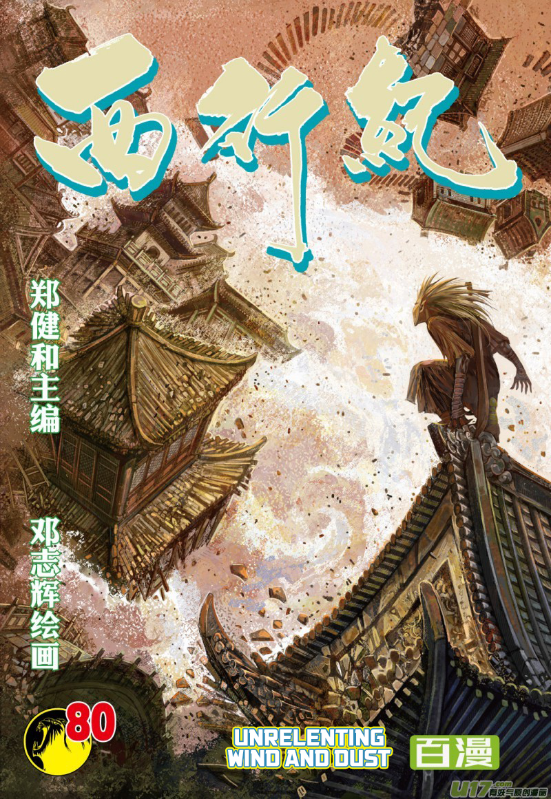 Journey to The West (Zheng Jian he) - chapter 80.2 - #2
