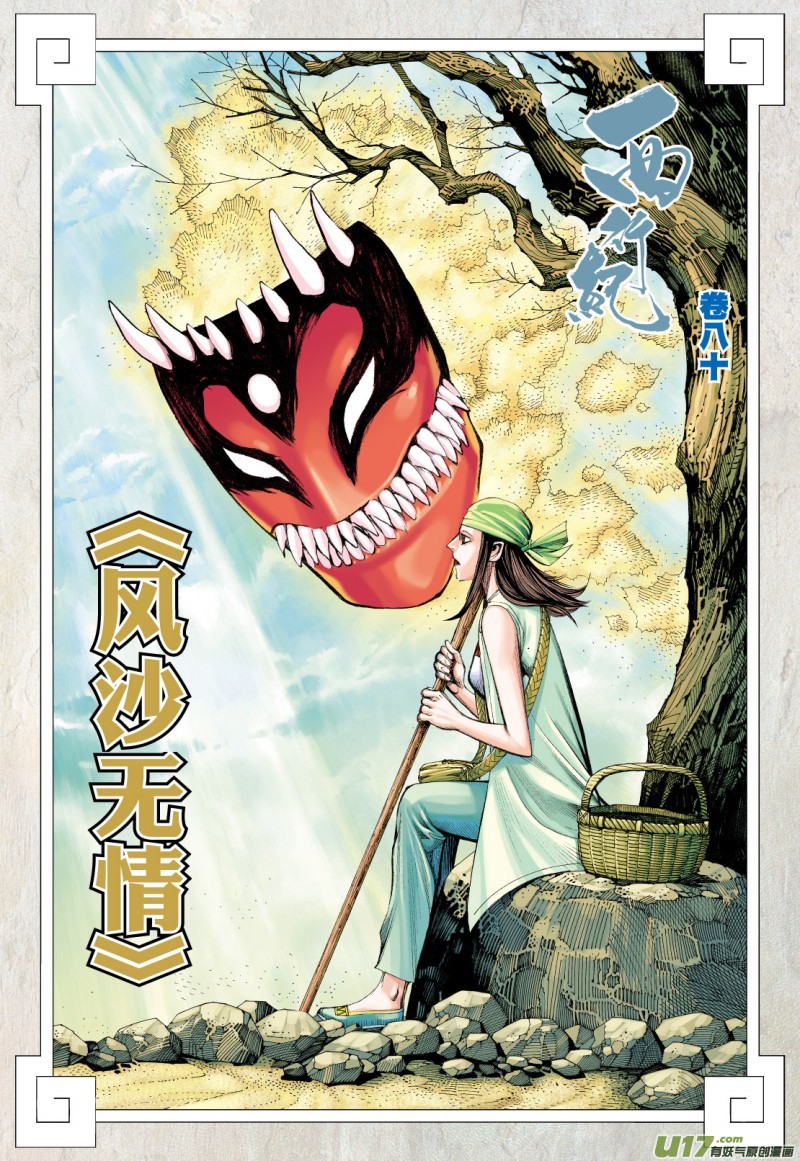 Journey to the West - chapter 80.2 - #3