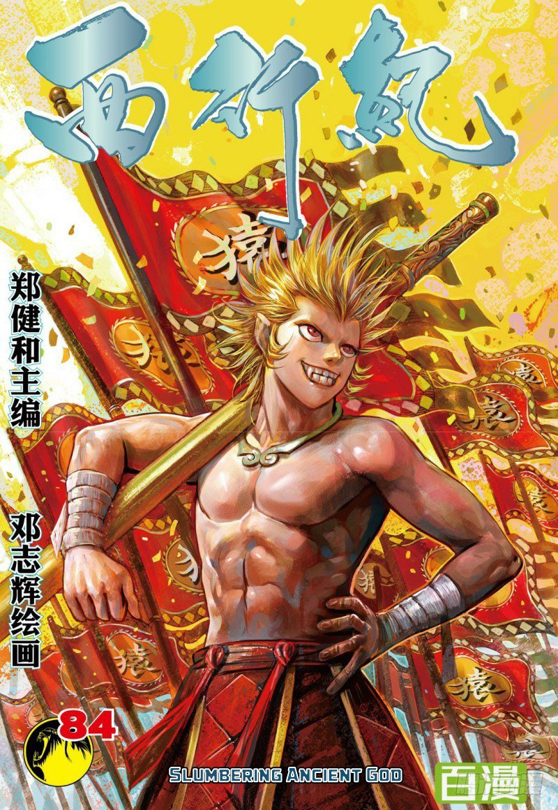 Journey to the West - chapter 84.2 - #2