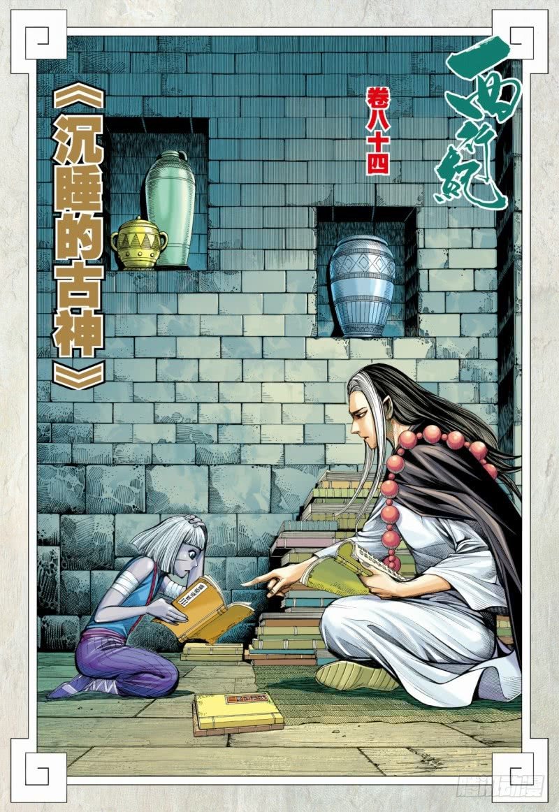 Journey to the West - chapter 84.2 - #3