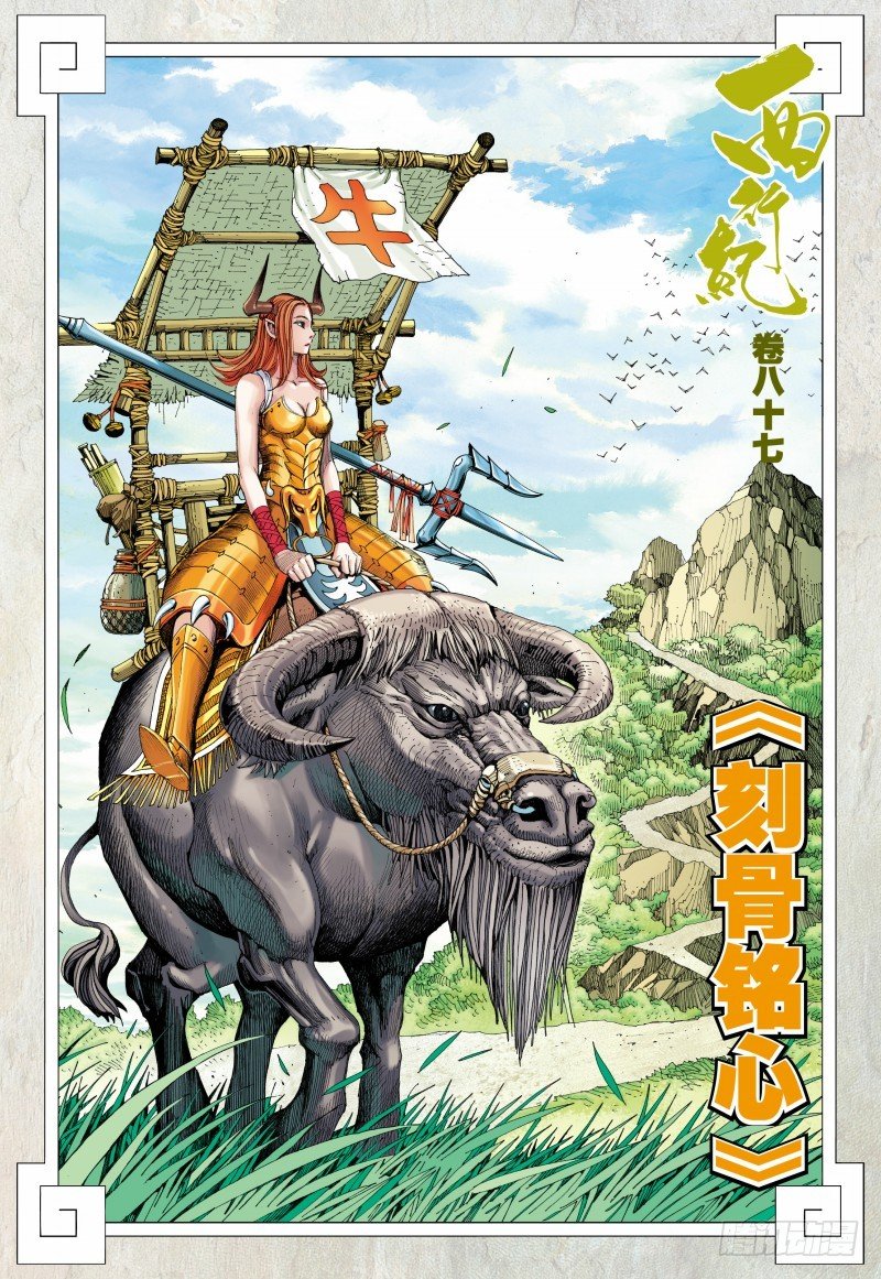 Journey to The West (Zheng Jian he) - chapter 87.1 - #3