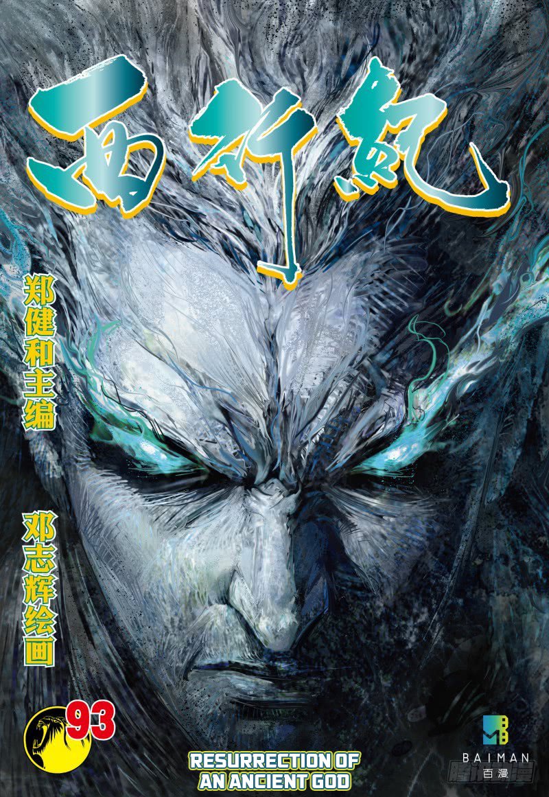 Journey to the West - chapter 93.2 - #2