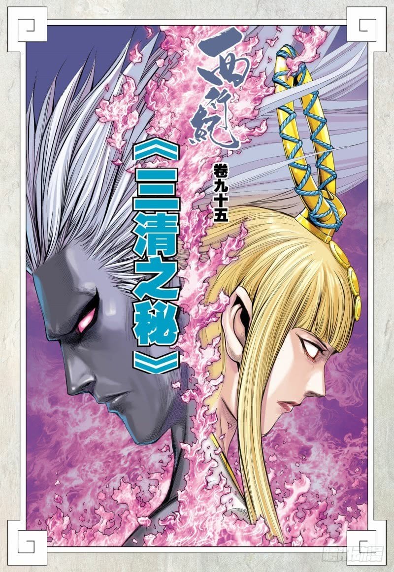 Journey to the West - chapter 95.2 - #3