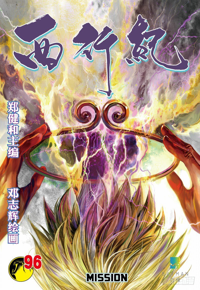 Journey to the West - chapter 96.2 - #2