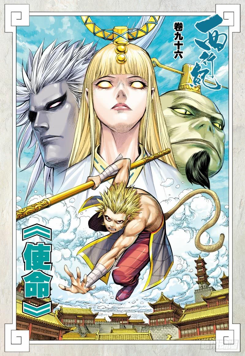 Journey to the West - chapter 96.2 - #3