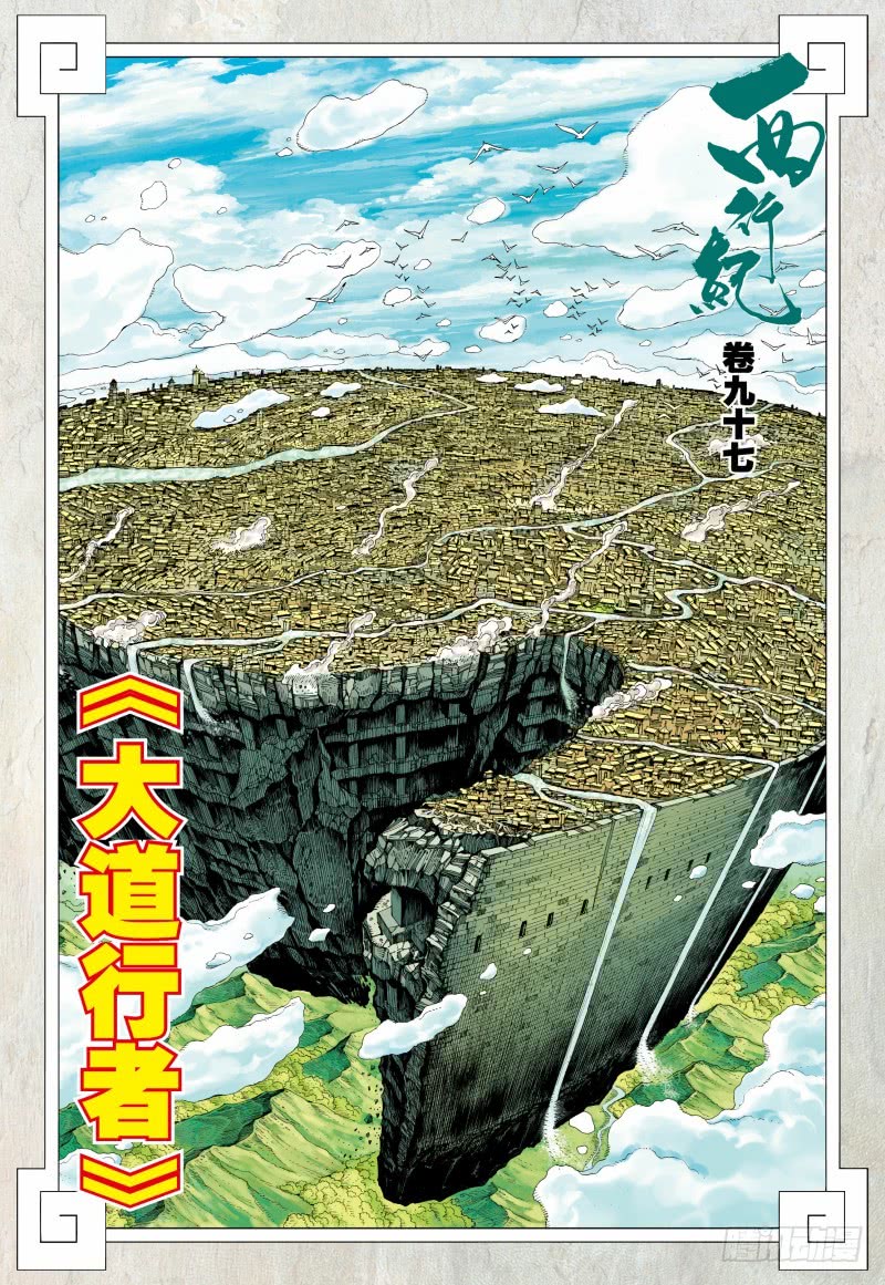 Journey to the West - chapter 97.2 - #3