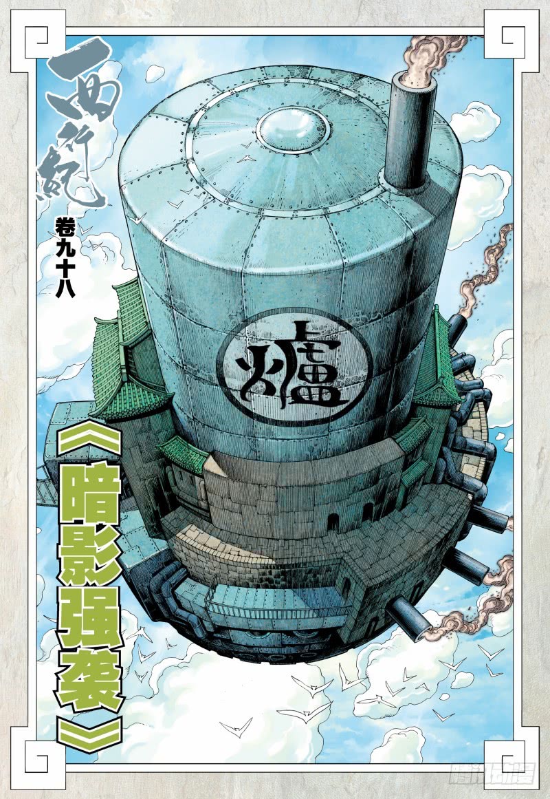 Journey to the West - chapter 98.1 - #3
