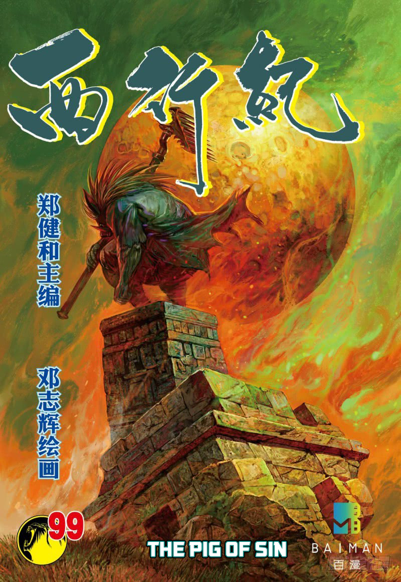 Journey to The West (Zheng Jian he) - chapter 99.1 - #2