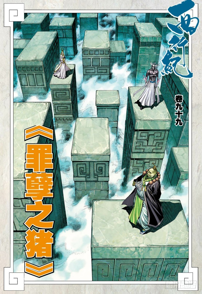 Journey to the West - chapter 99.1 - #3