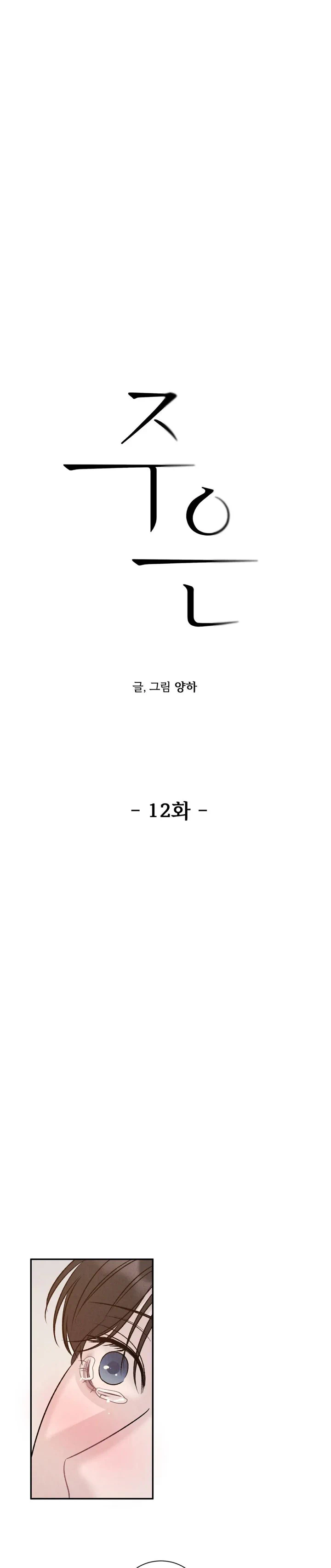 Jueun - chapter 12 - #2