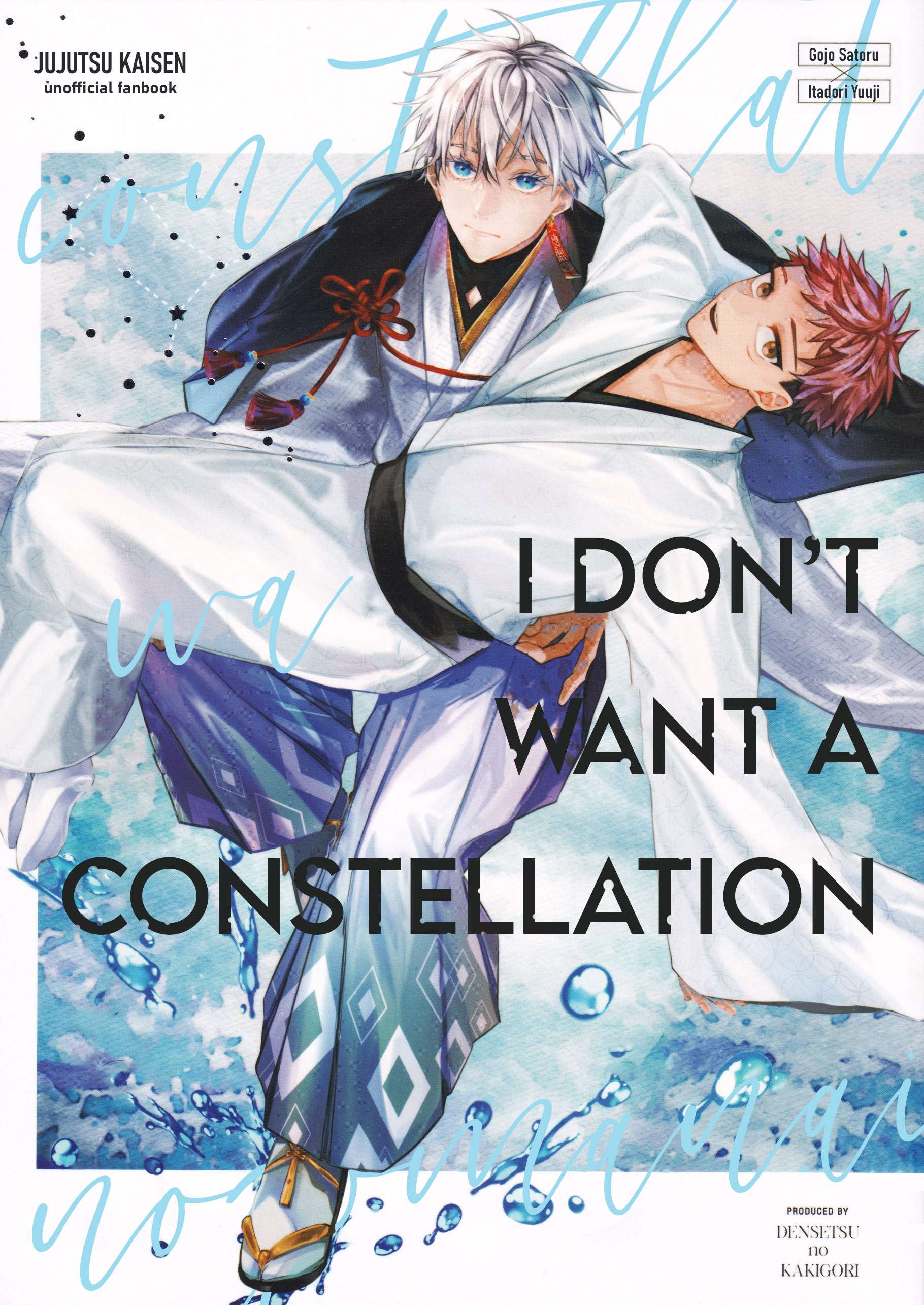 Jujutsu Kaisen - Constellation wa Nozomanai (Doujinshi) - chapter 1 - #1
