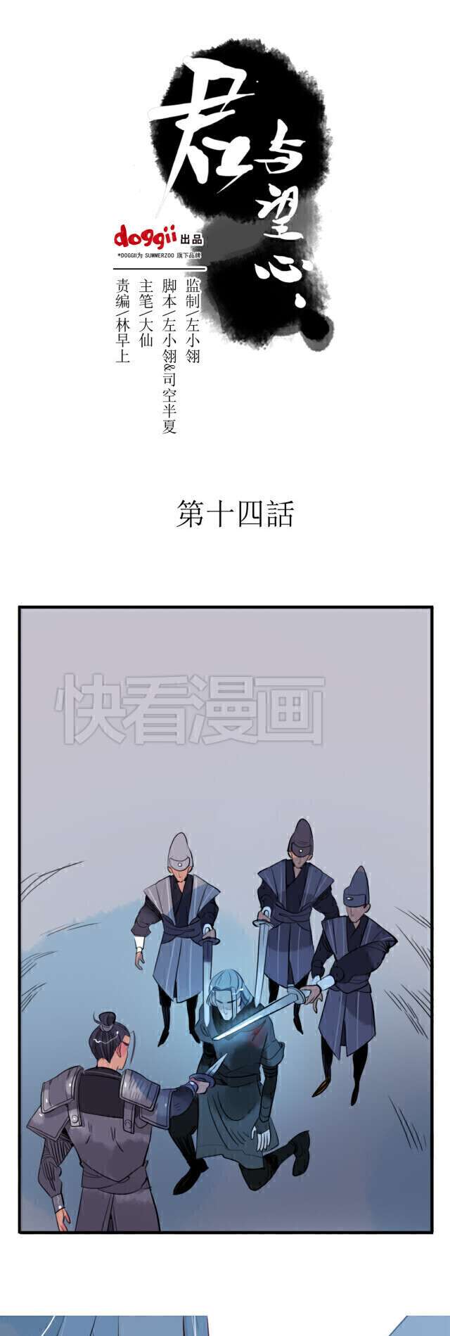 Jun And Wang Xin - chapter 14 - #5