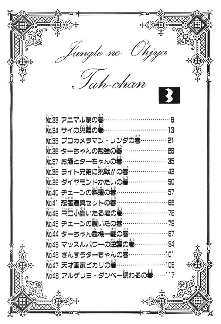 Jungle King Tar-chan - chapter 33 - #6