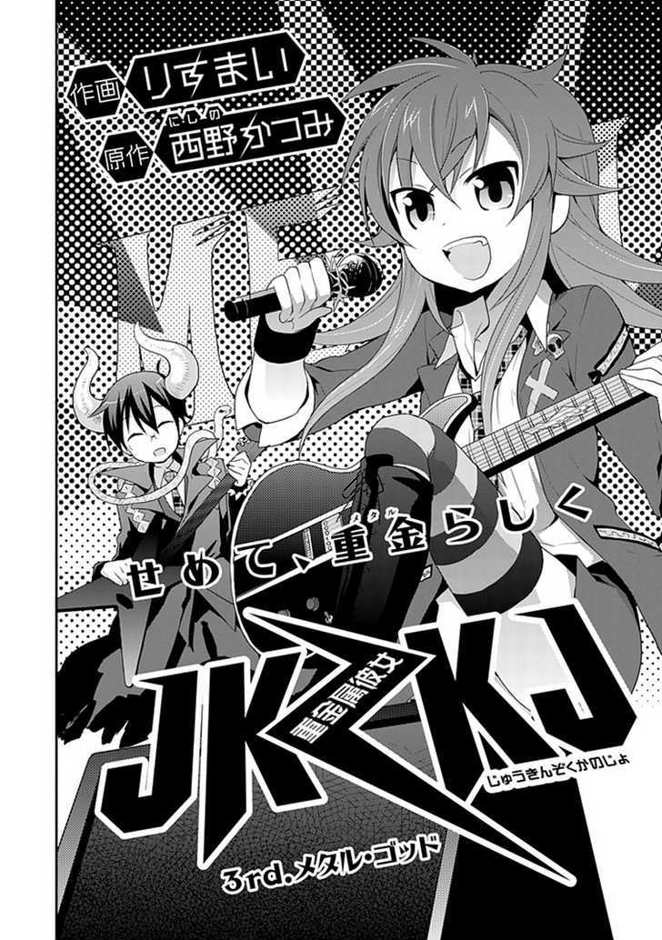 Juukinzoku Kanojo - chapter 3 - #2