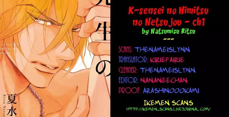 K-sensei no Yaban na Renai - chapter 12 - #1