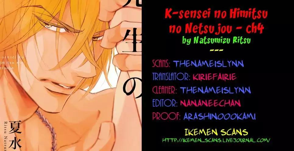 K-sensei no Yaban na Renai - chapter 15 - #1