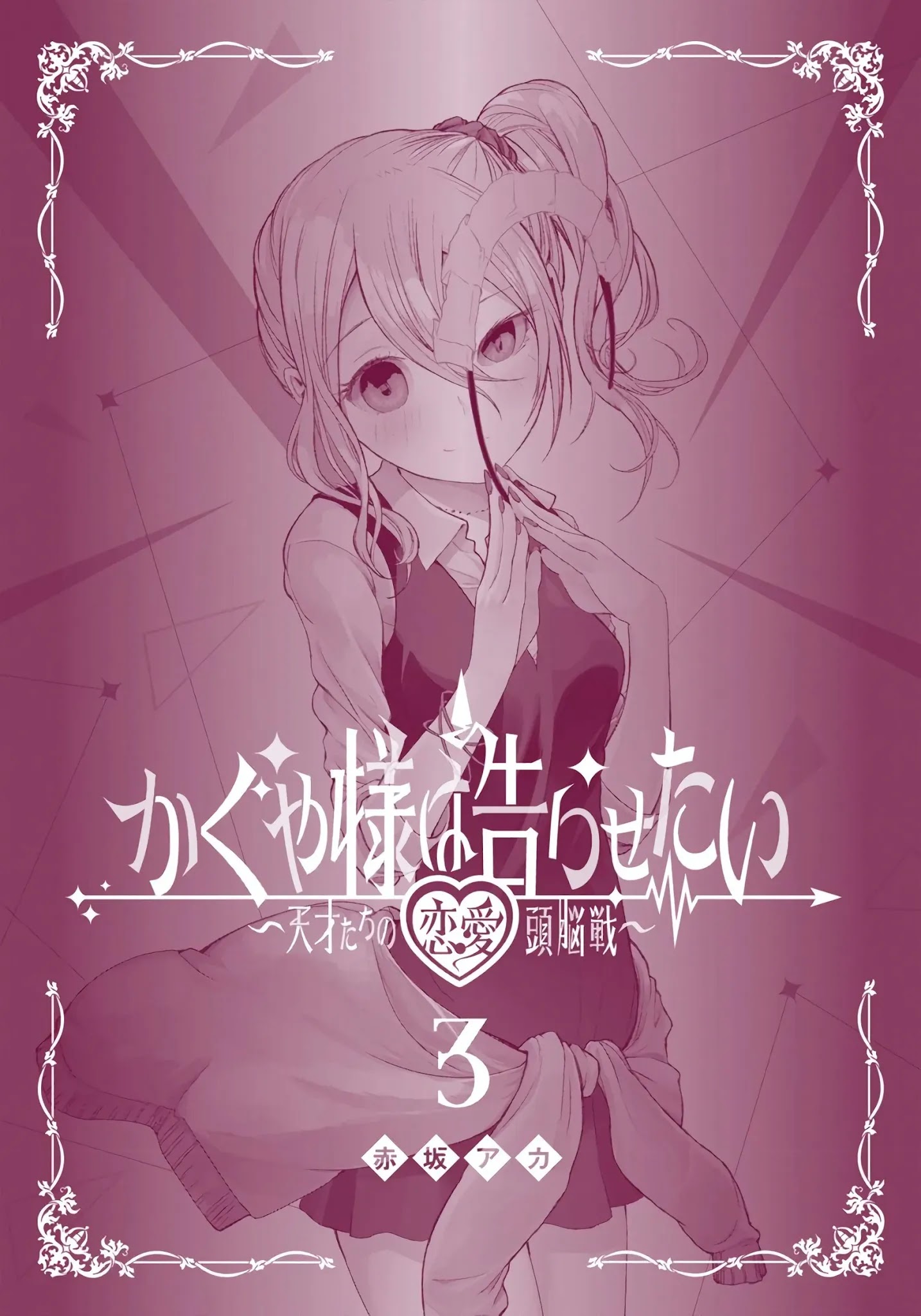 Kaguya-sama: Love is War - Full Color - chapter 21 - #3