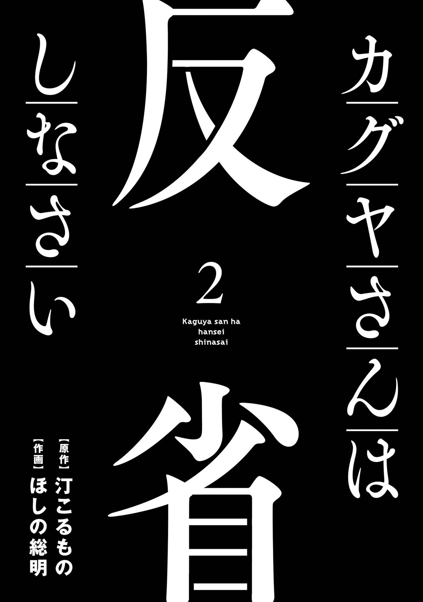 Kaguya-San Ha Hansei Shinasai - chapter 6 - #6
