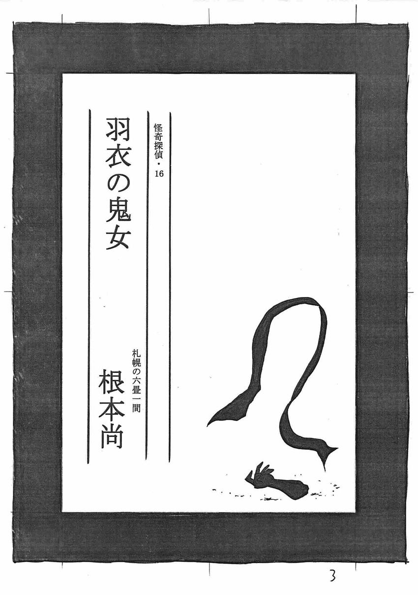 Kaiki Tantei Sharaku Homura - chapter 16 - #4