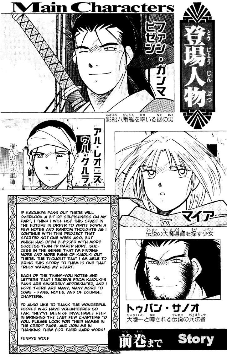 Kaiouki - chapter 11 - #3