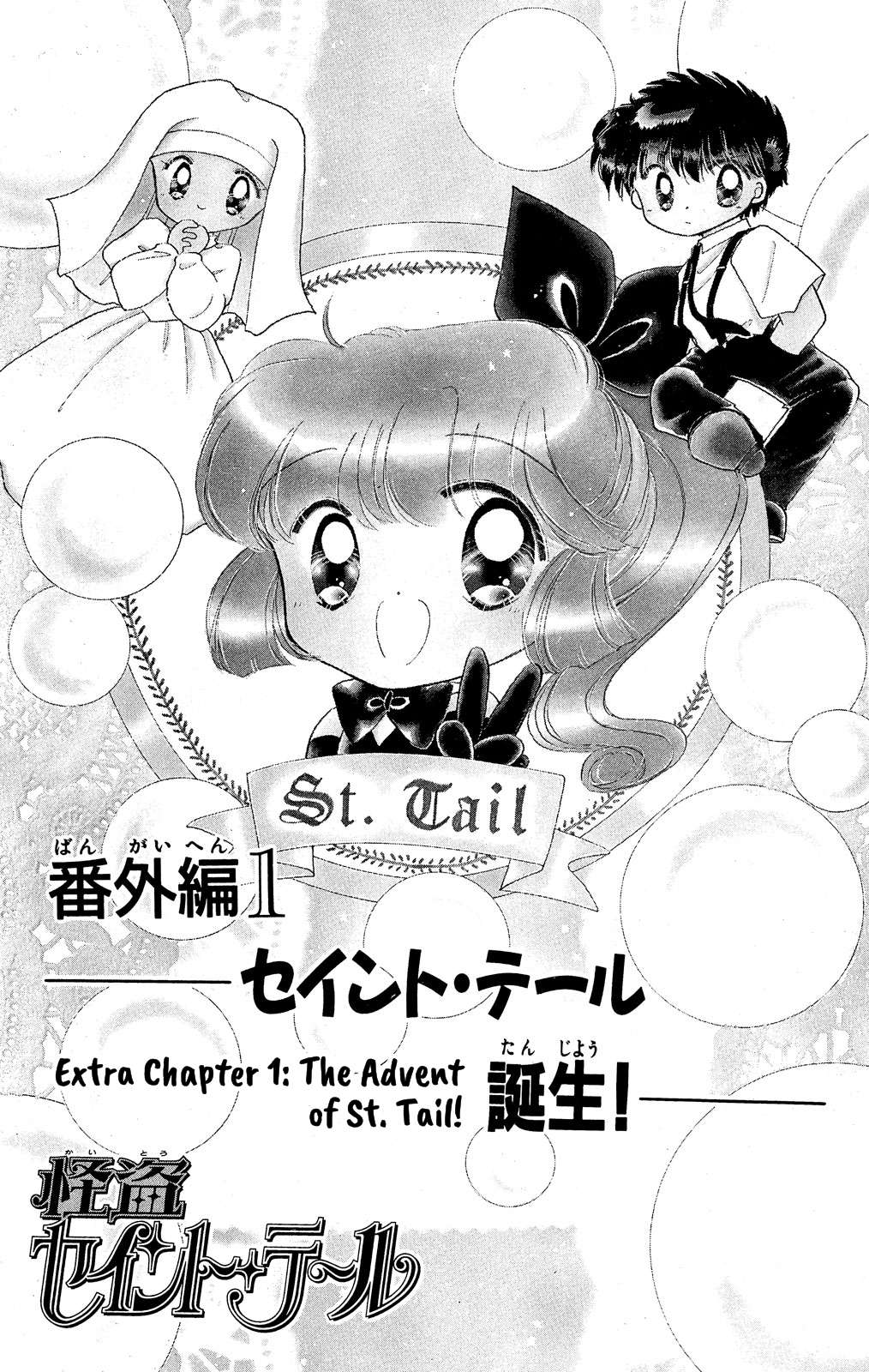 Kaitou Saint Tail - chapter 24.1 - #5