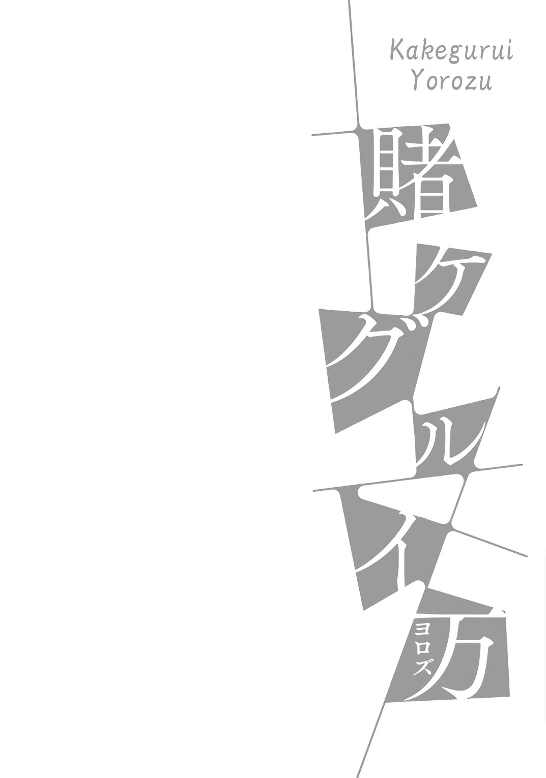 Kakegurui Yorozu - Kakegurui Koushiki Anthology - chapter 1 - #1