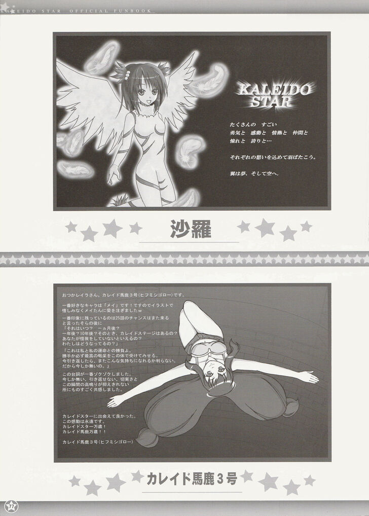 Kaleido Star Official Fanbook - chapter 8 - #6