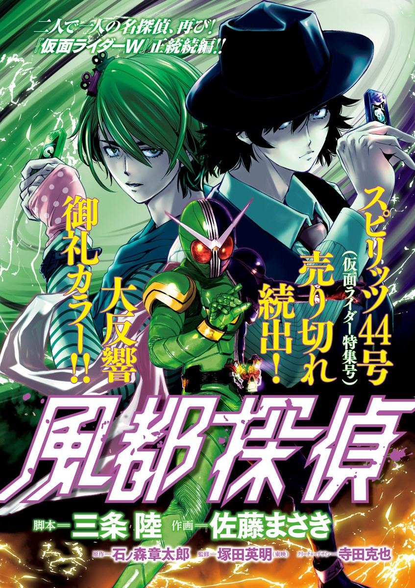 Kamen Rider W: Fuuto Tantei - chapter 10 - #1
