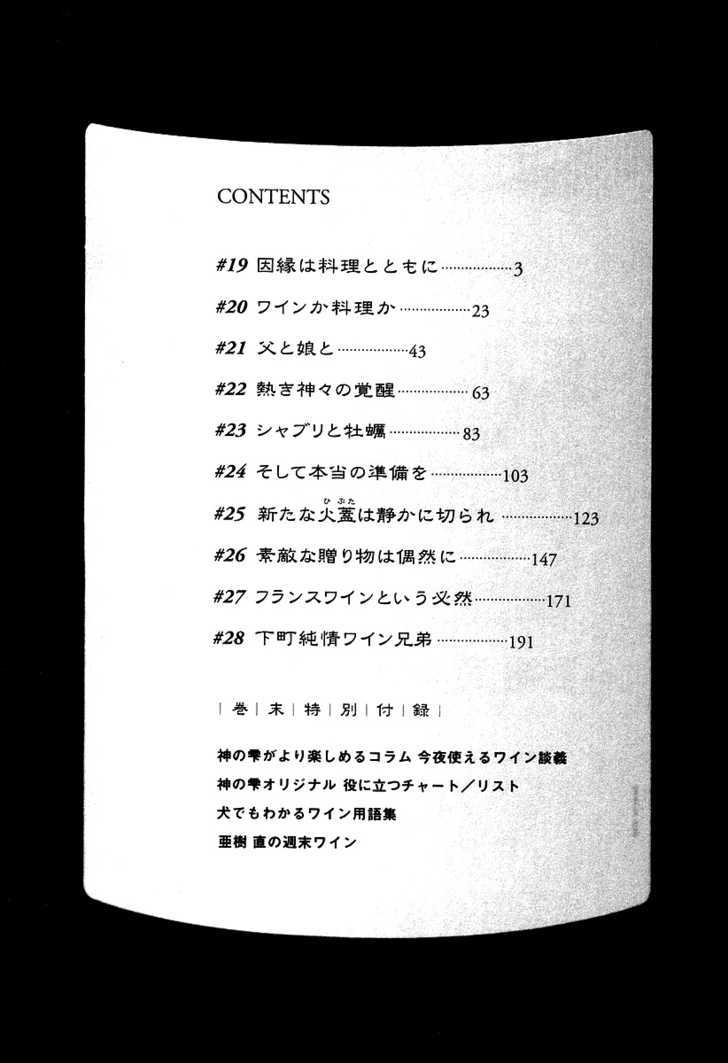 Kami no Shizuku - chapter 19 - #5
