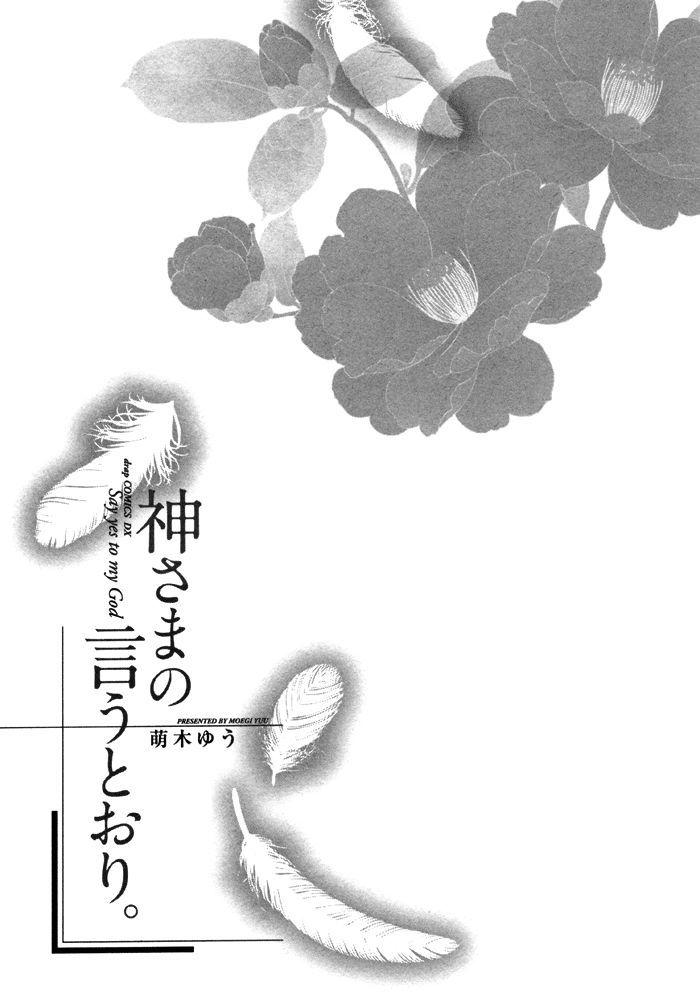 Kami-sama no Iutoori (MOEGI Yuu) - chapter 6.5 - #3