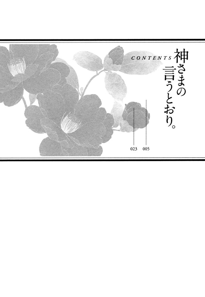 Kami-sama no Iutoori (MOEGI Yuu) - chapter 7 - #5