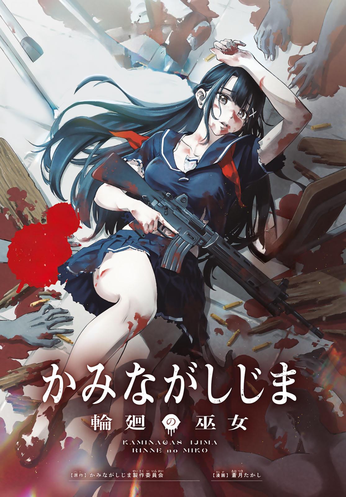 Kaminagashijima - Rinne No Miko - chapter 1 - #1
