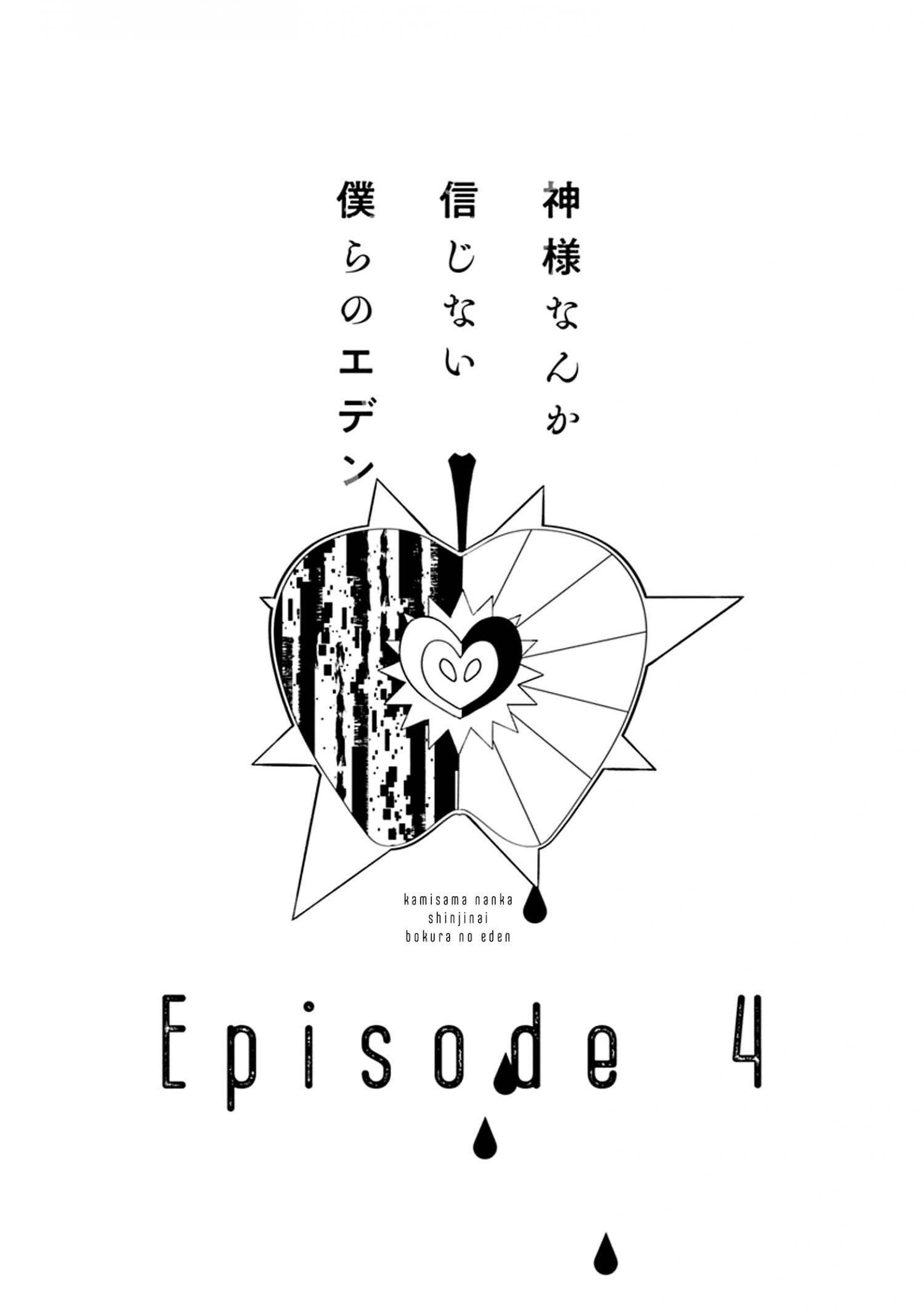 Kamisama Nanka Shinjinai Bokura No Eden - chapter 4 - #6