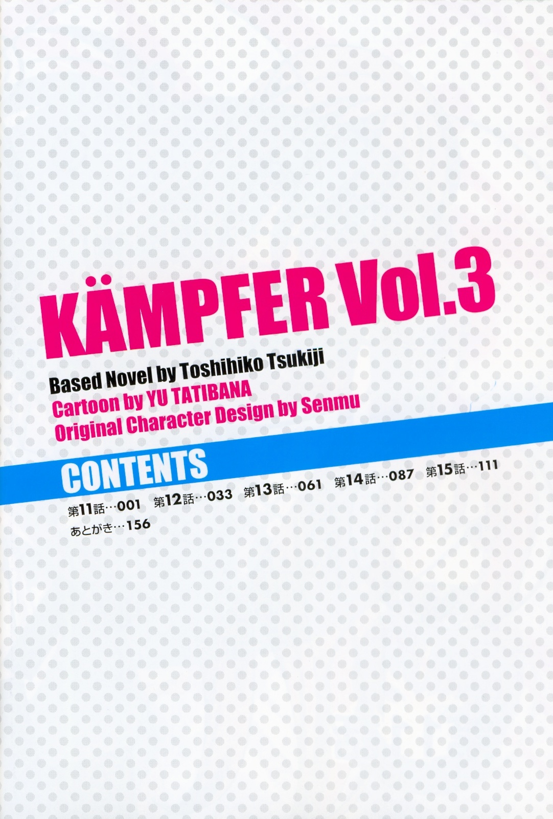 Kampfer - chapter 11 - #5