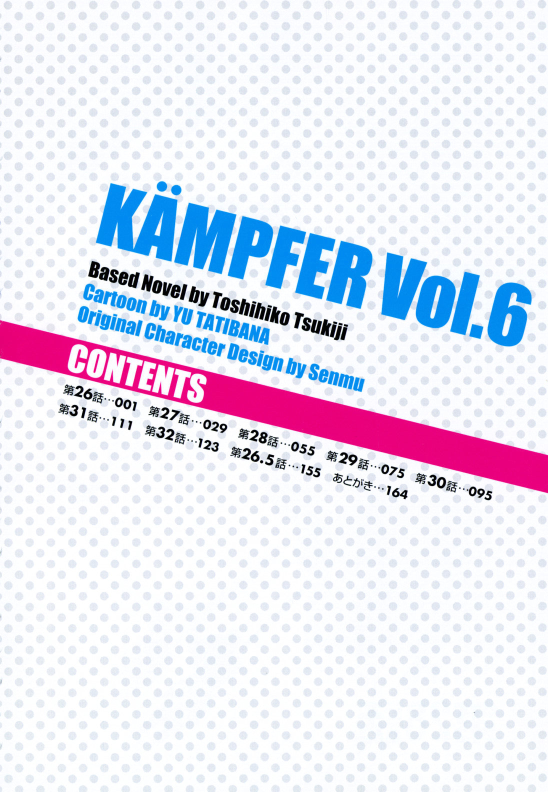 Kampfer - chapter 26 - #6