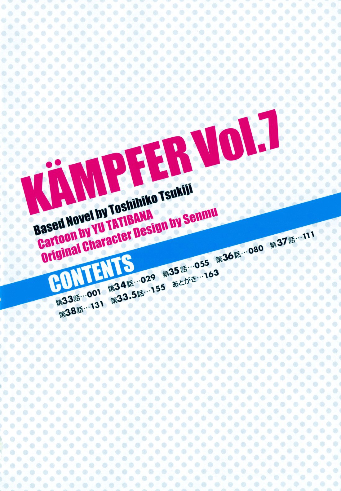 Kampfer - chapter 33 - #5