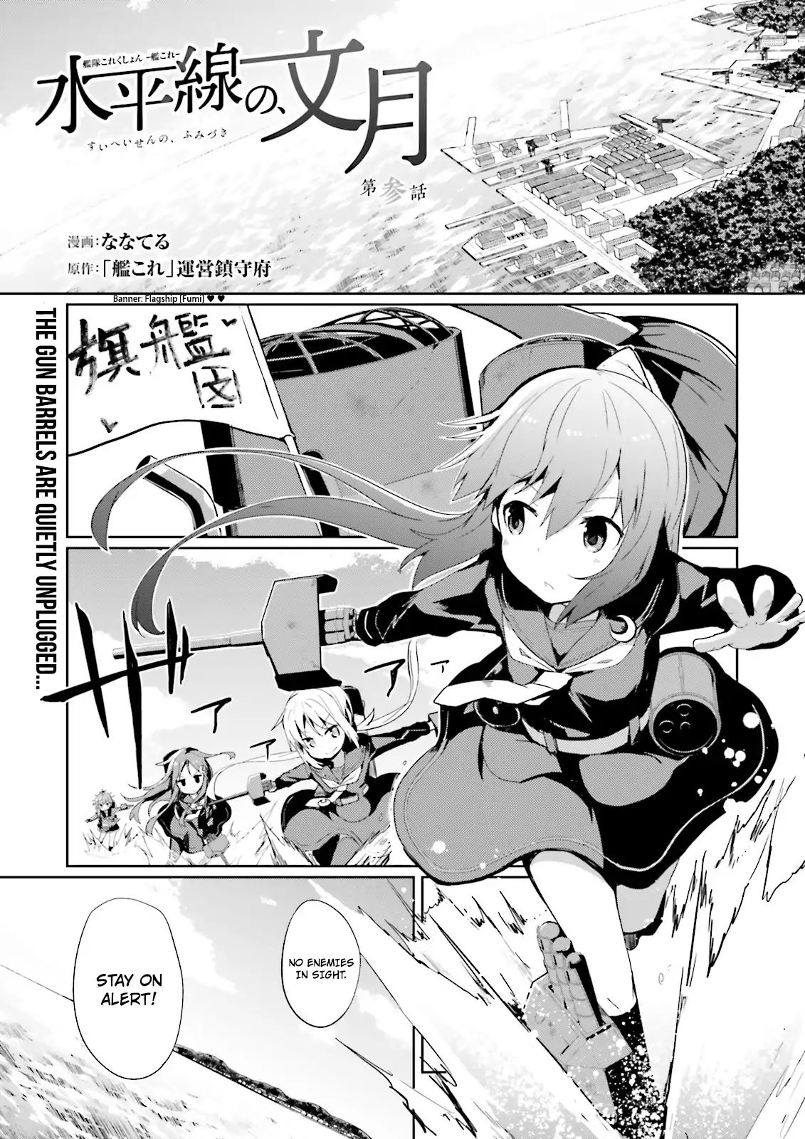 KanColle: Fumizuki, of the Horizon - chapter 3 - #1